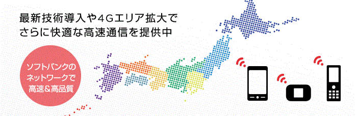 ワイモバイルのサービスエリアは日本全国をワイドにカバー