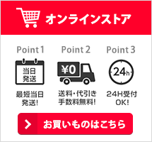 オンラインストア