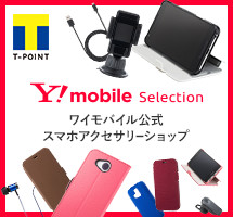 Y!mobileセレクション