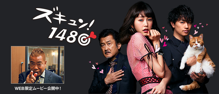 ズキュン！1,980