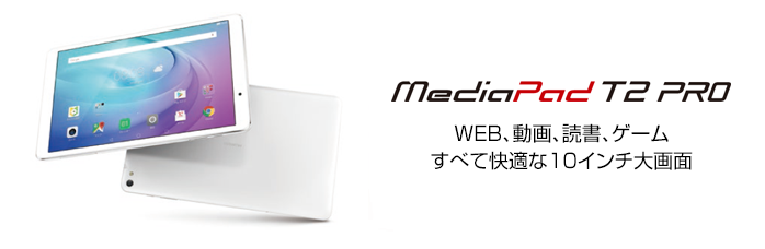 MediaPad T2 Pro