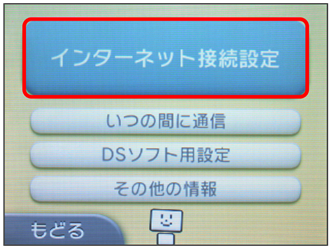 ニンテンドー3ds Ll 3dsを接続する