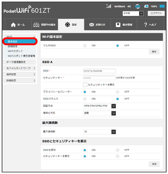 ソフトバンク ルーター wps