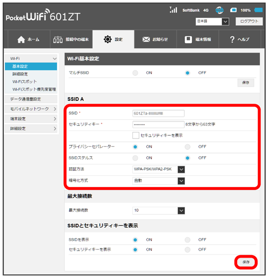 Lan Wi Fi設定を行う