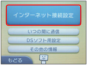 ニンテンドー3ds Ll 3dsを接続する