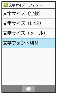 文字表示を変更する