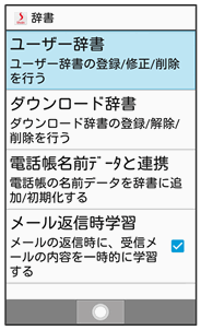 よく使う単語を登録する 辞書