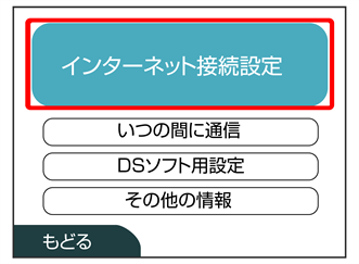 ニンテンドー3ds Ll 3dsを接続する