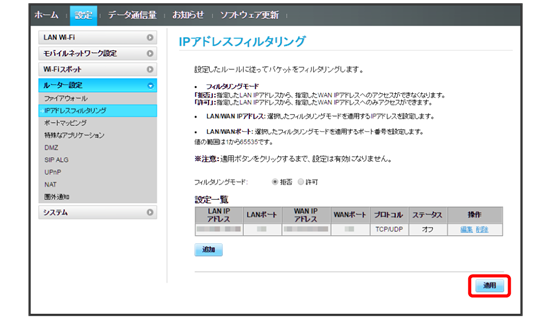 ルーターの設定を行う