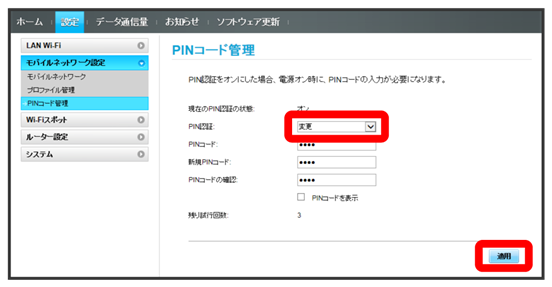 モバイルネットワークを設定する