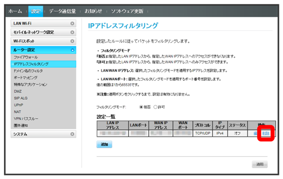 ルーターの設定を行う