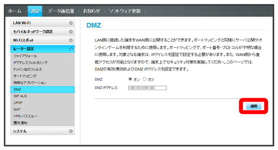 ルーターの設定を行う