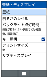 壁紙 ディスプレイに関する設定