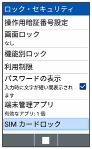 PINコードについて