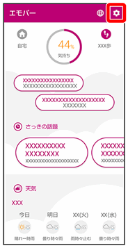 からだ メイト 連携