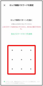 ロック解除方法の設定