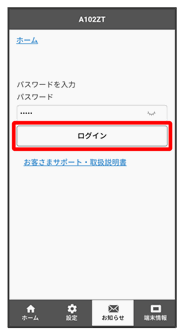 お知らせを確認する