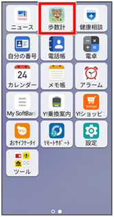歩数計（うごくま）を利用する
