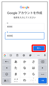Google アカウントを設定する