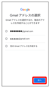 Google アカウントを設定する
