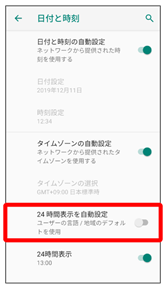 システムの設定