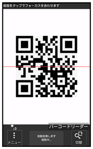 バーコードリーダーを利用する