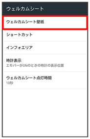 壁紙を設定する
