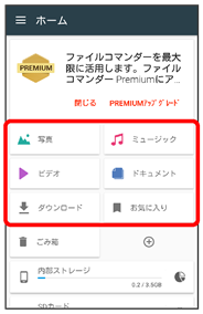 ファイルコマンダーを利用する
