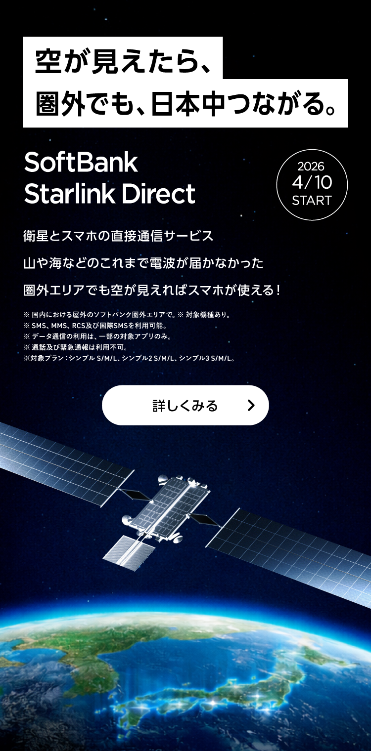 Starlink Direct 圏外でも空が見えればつながる