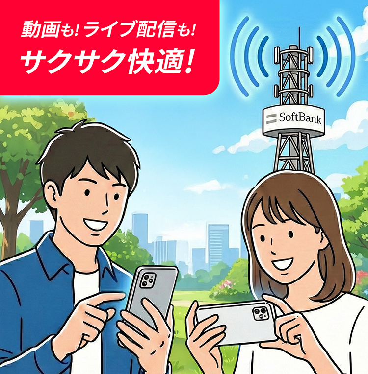 動画も！ライブ配信も！サクサク快適！