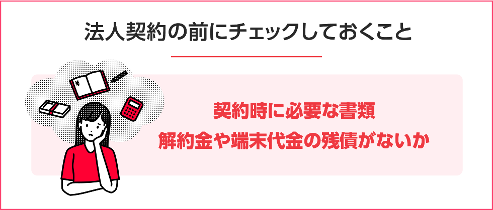 デメリットや注意点もチェック　PC用イメージ画像