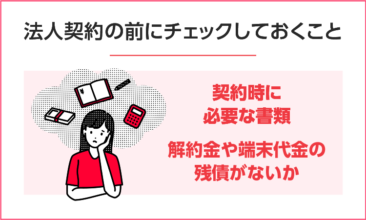 デメリットや注意点もチェック　SP用イメージ画像