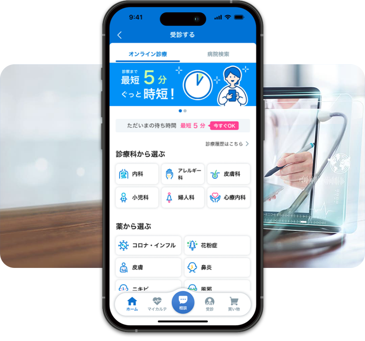 オンライン診療のスマホ操作画面イメージ画像