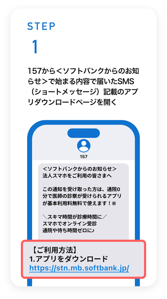 STEP1 アプリをダウンロード