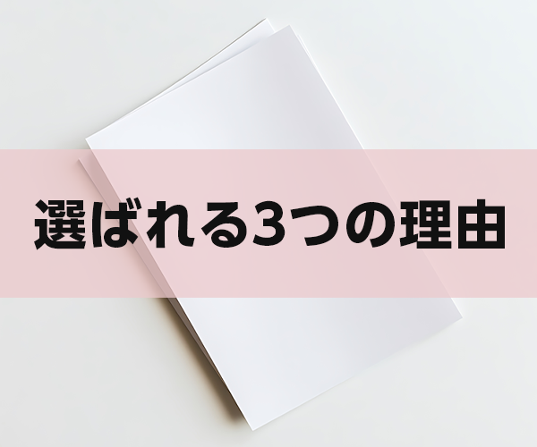 【導入ガイド】法人スマホをはじめるならワイモバイル（選ばれる3つの理由）