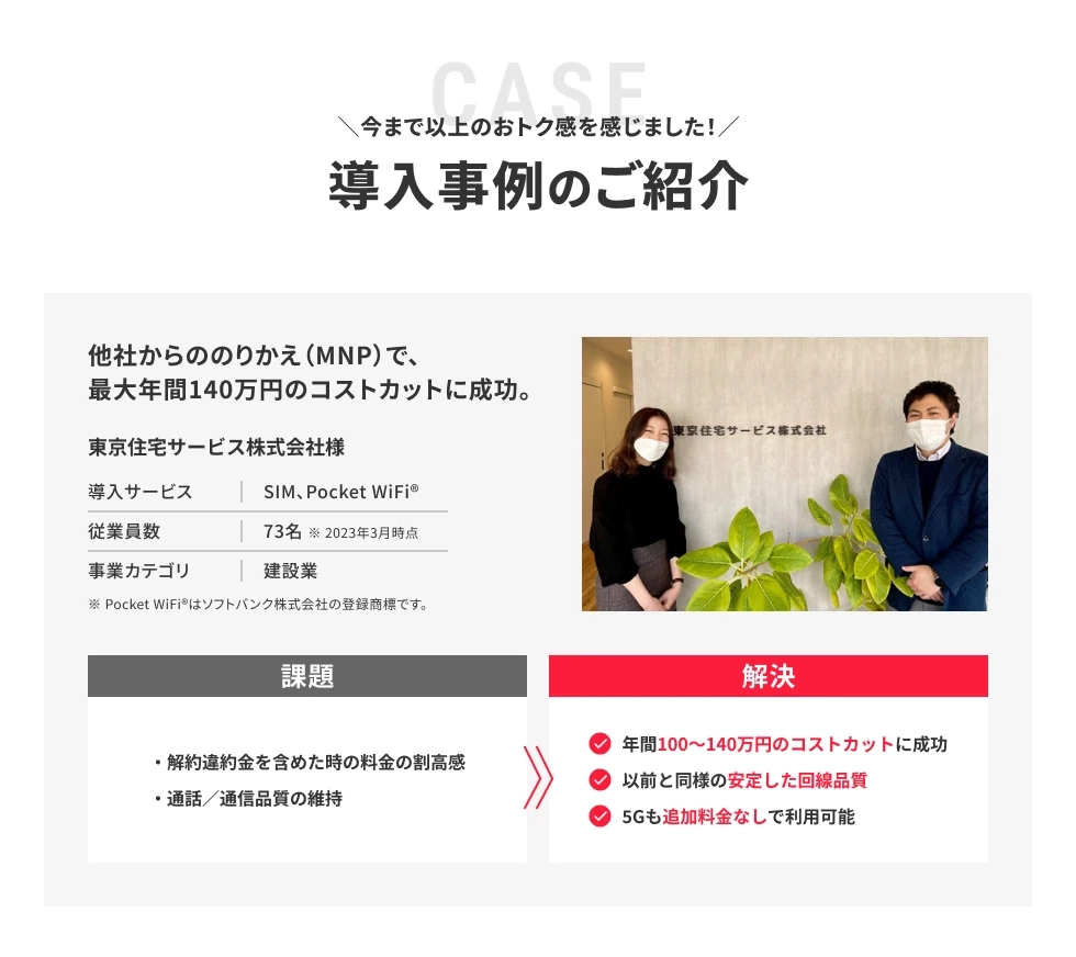 導入事例のご紹介　PC用画像