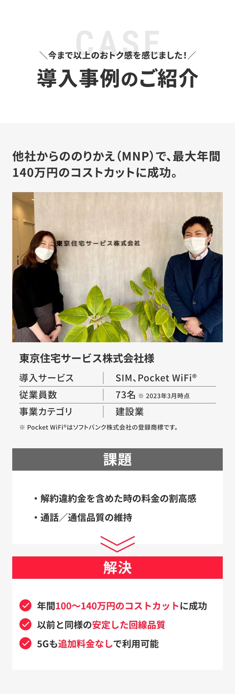 導入事例のご紹介　SP用画像