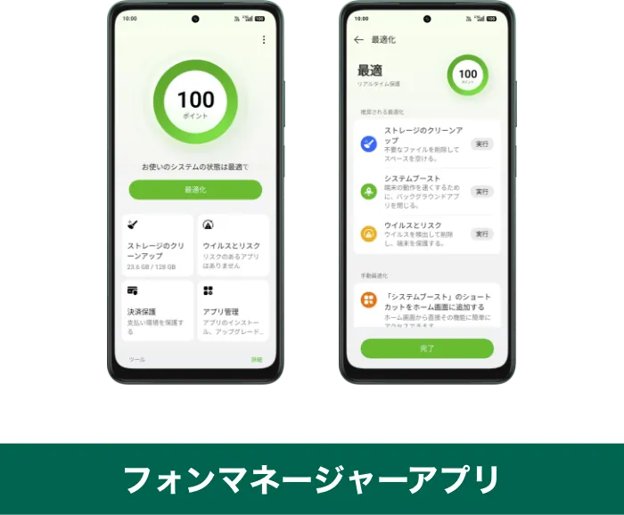 フォンマネージャーアプリ