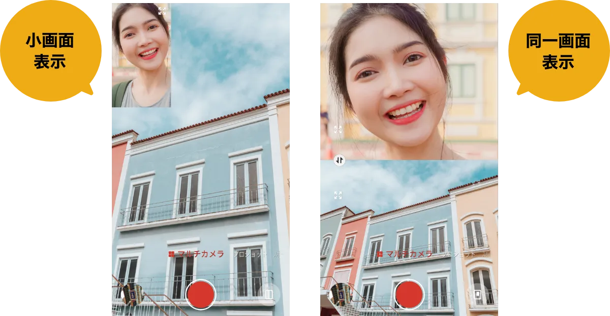 小画面表示＆同一画面表示