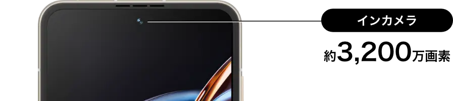 インカメラ 約3,200万画素