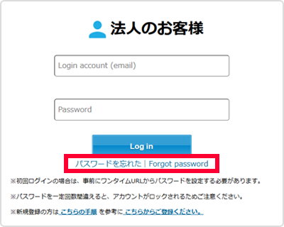 ソフトバンク　法人お客様向けサービス画面の画像