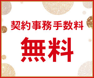 【ワイモバイル法人オンライン】契約事務手数料無料キャンペーンのバナー画像