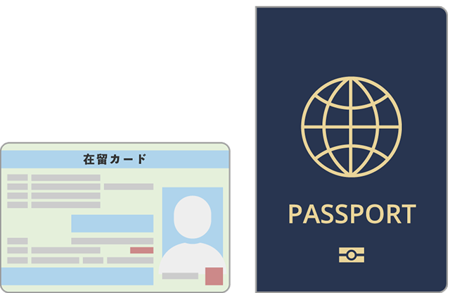 在留カード＋外国パスポートのイメージ