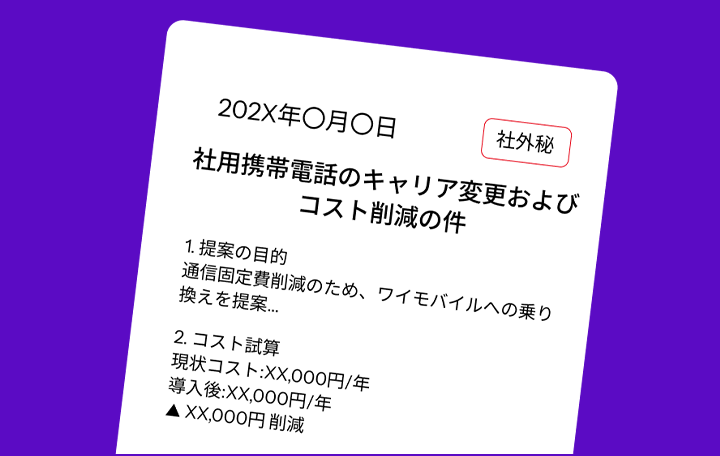 稟議書テンプレート