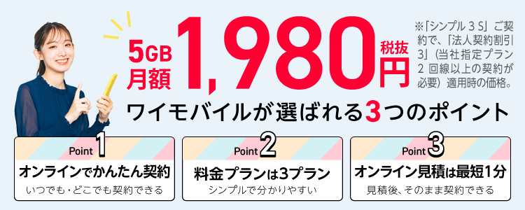 Y!mobile