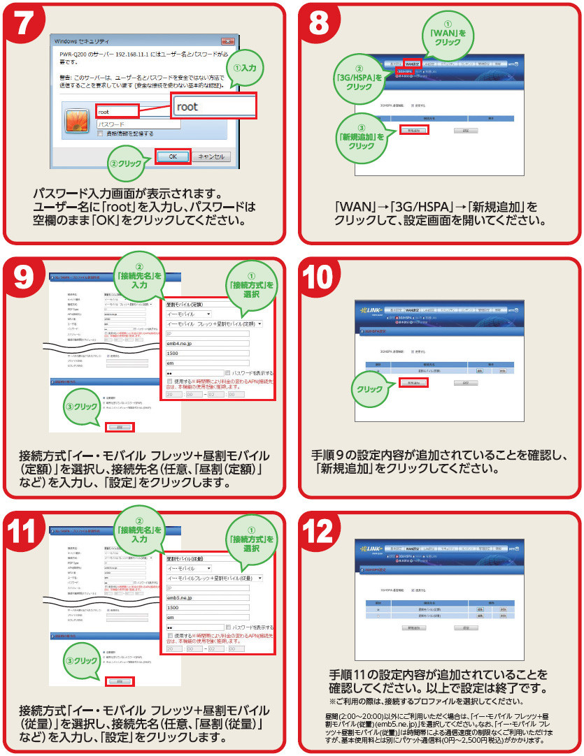 設定方法 Emobile 光 その他のサービス サービス Y Mobile 格安sim スマホはワイモバイルで