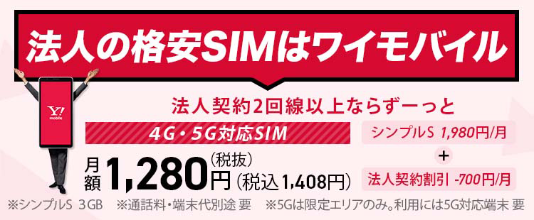SIM特価セール