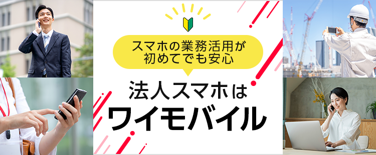 ギガ増量！｜法人契約割引2なら2回線以上でずーっと月額1,280円（税抜）