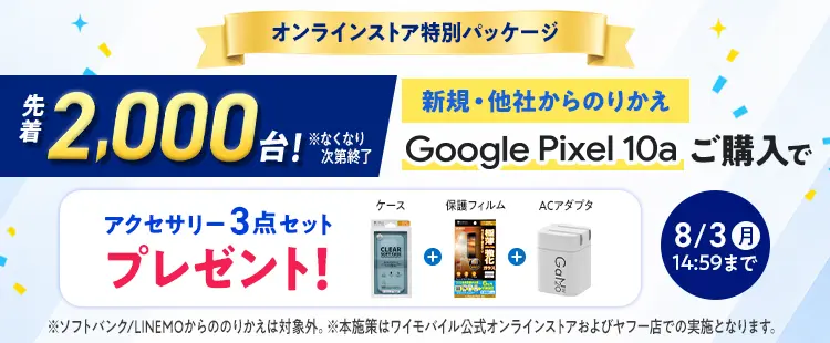 Google Pixel 10a Accessory 3-Piece Set Giveaway Campaign