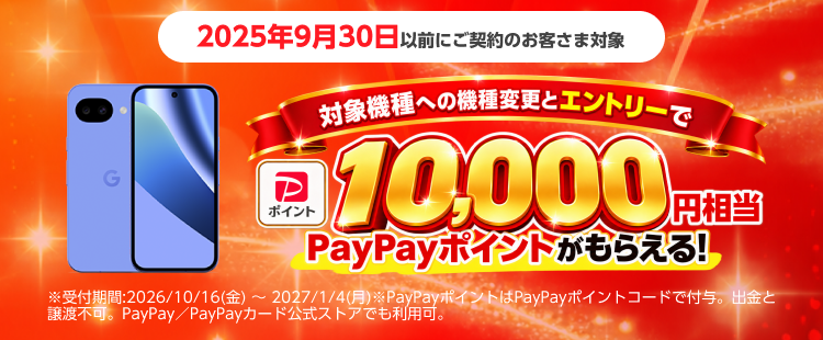 【期間限定】超トク！Android 機種変更キャンペーン